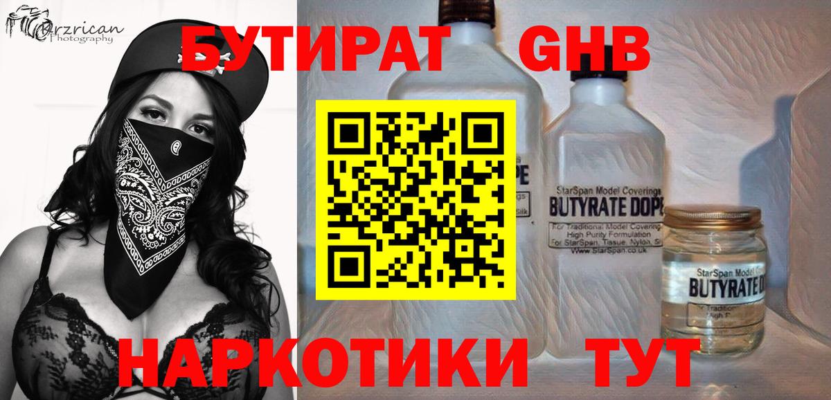 БУТИРАТ оксана Тутаев