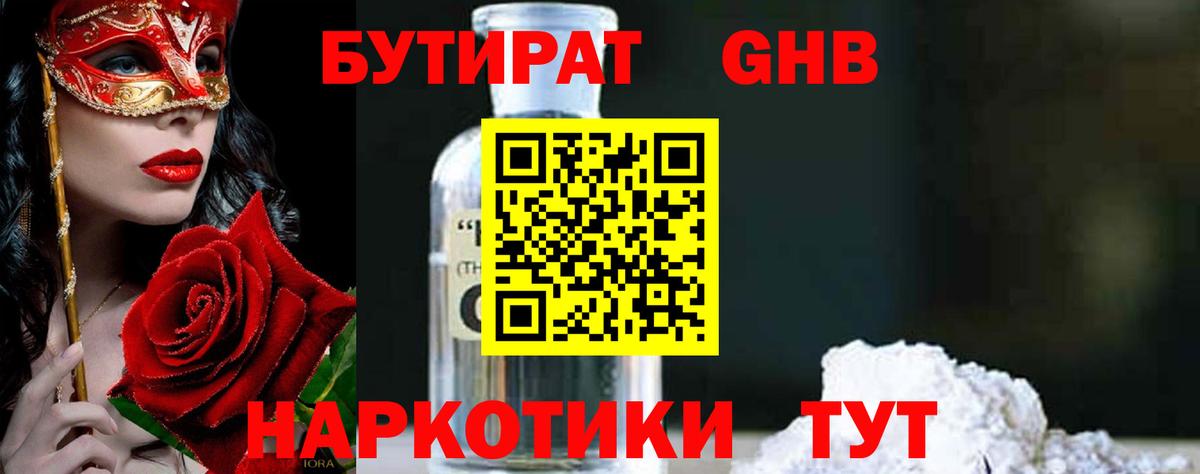 БУТИРАТ буратино  БУТИРАТ  Тутаев  Вход с VPN 