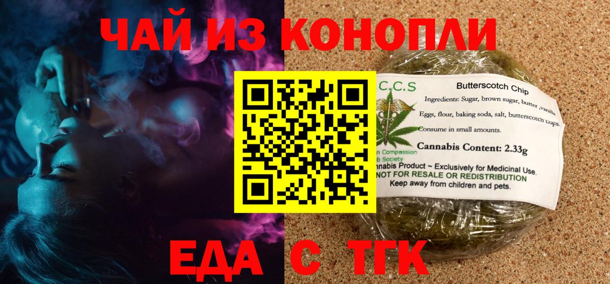 Тутаев  Печенье с ТГК марихуана  Вход с VPN 