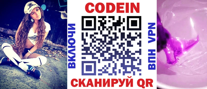 Кодеин напиток Lean (лин)  Тутаев 