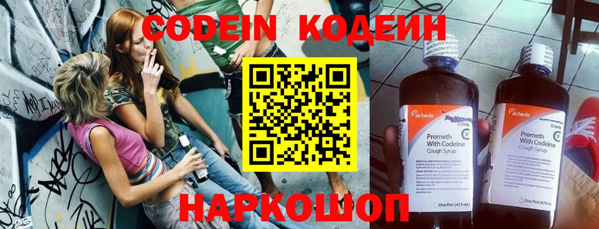 Кодеиновый сироп Lean напиток Lean (лин)  Вход с VPN  Кодеин Purple Drank  Тутаев 