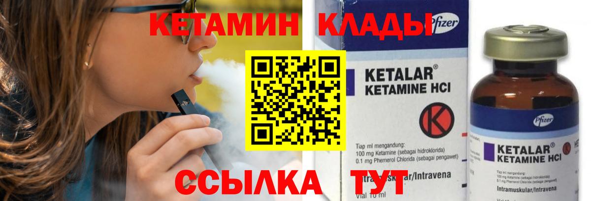 КЕТАМИН ketamine Тутаев