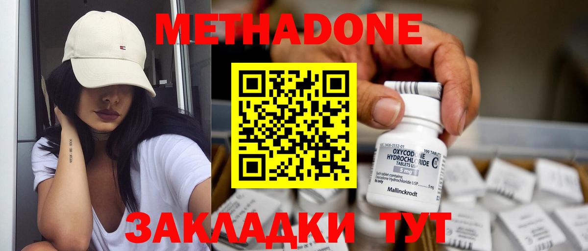 Метадон кристалл  Метадон мёд  Тутаев  Вход с VPN 