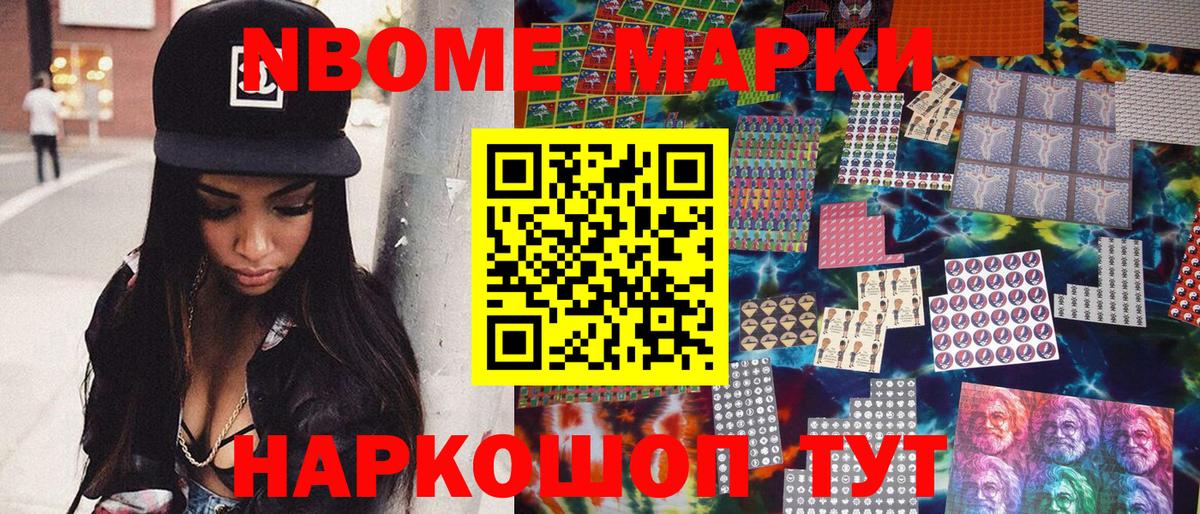 Марки N-bome 1500мкг  Марки 25I-NBOMe  Тутаев  Вход с VPN  Марки N-bome 1500мкг 