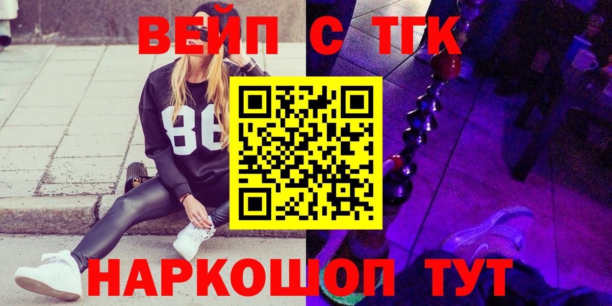 Тутаев  ТГК вейп с тгк  ТГК THC oil  Вход с VPN 